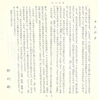 易入門―自分で自分の運命を開く法 (1961年) (カッパ・ブックス